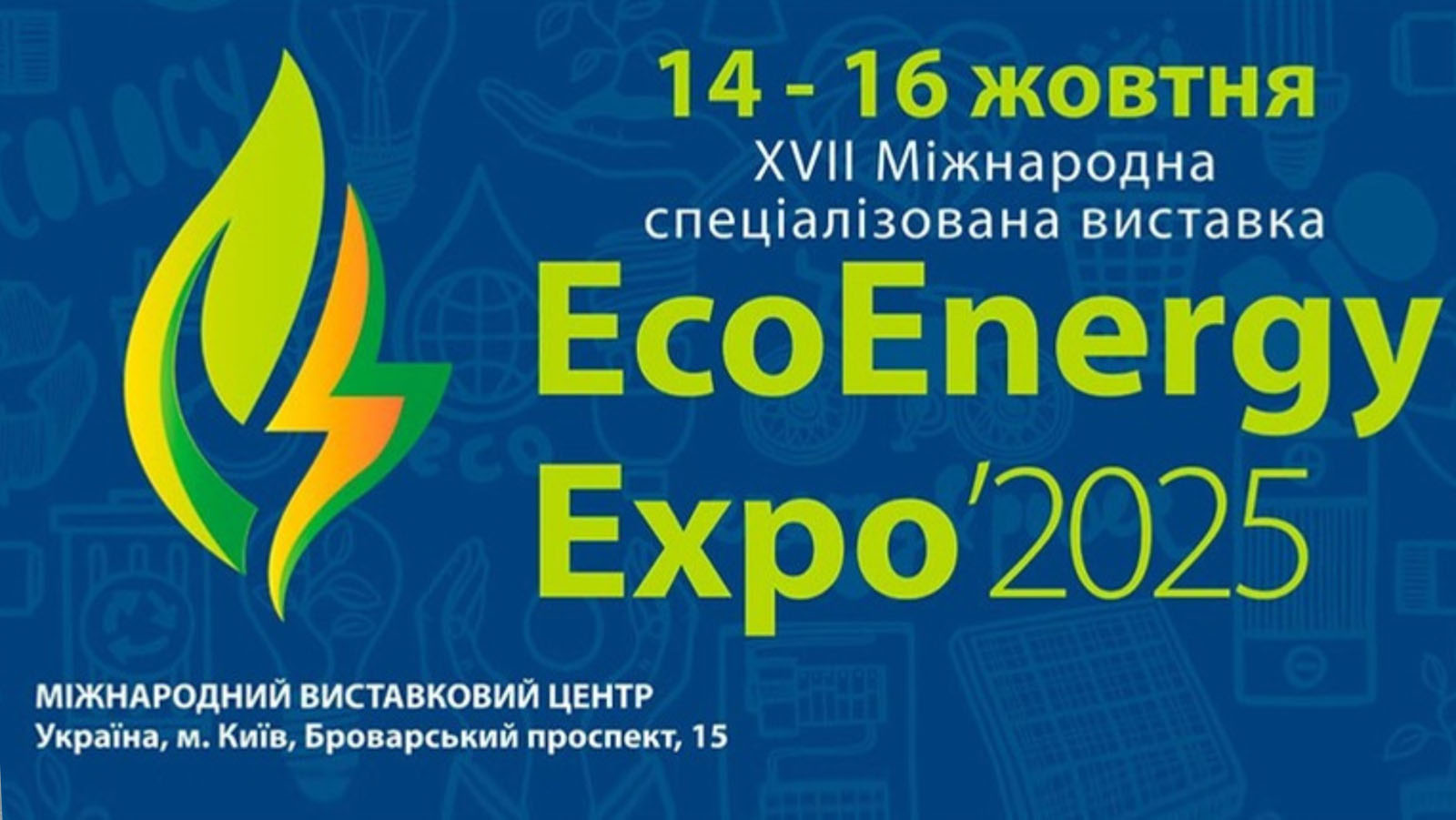 Ви зараз переглядаєте ND взяла участь на EcoEnergy Expo 2025